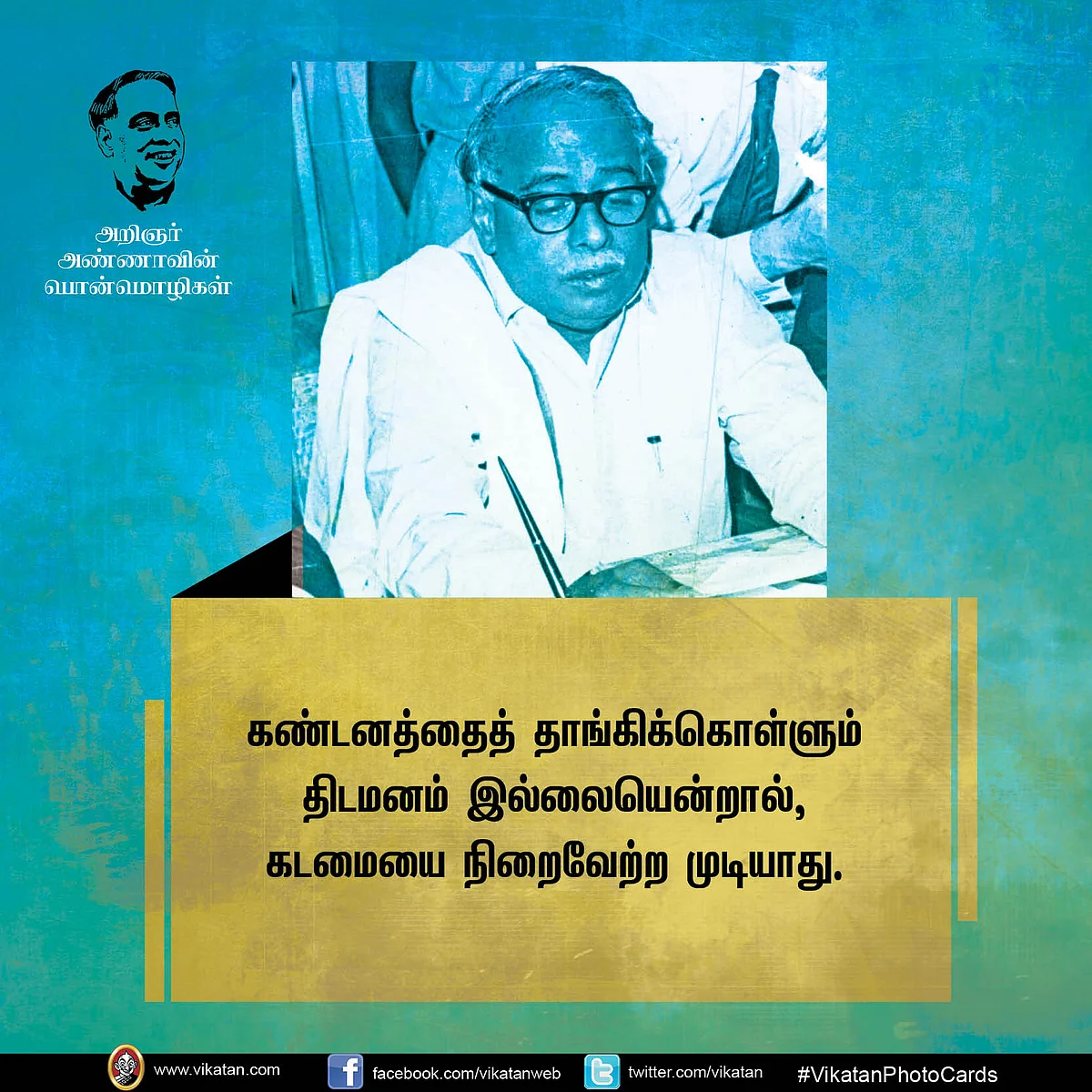 அண்ணா பொன்மொழிகள்