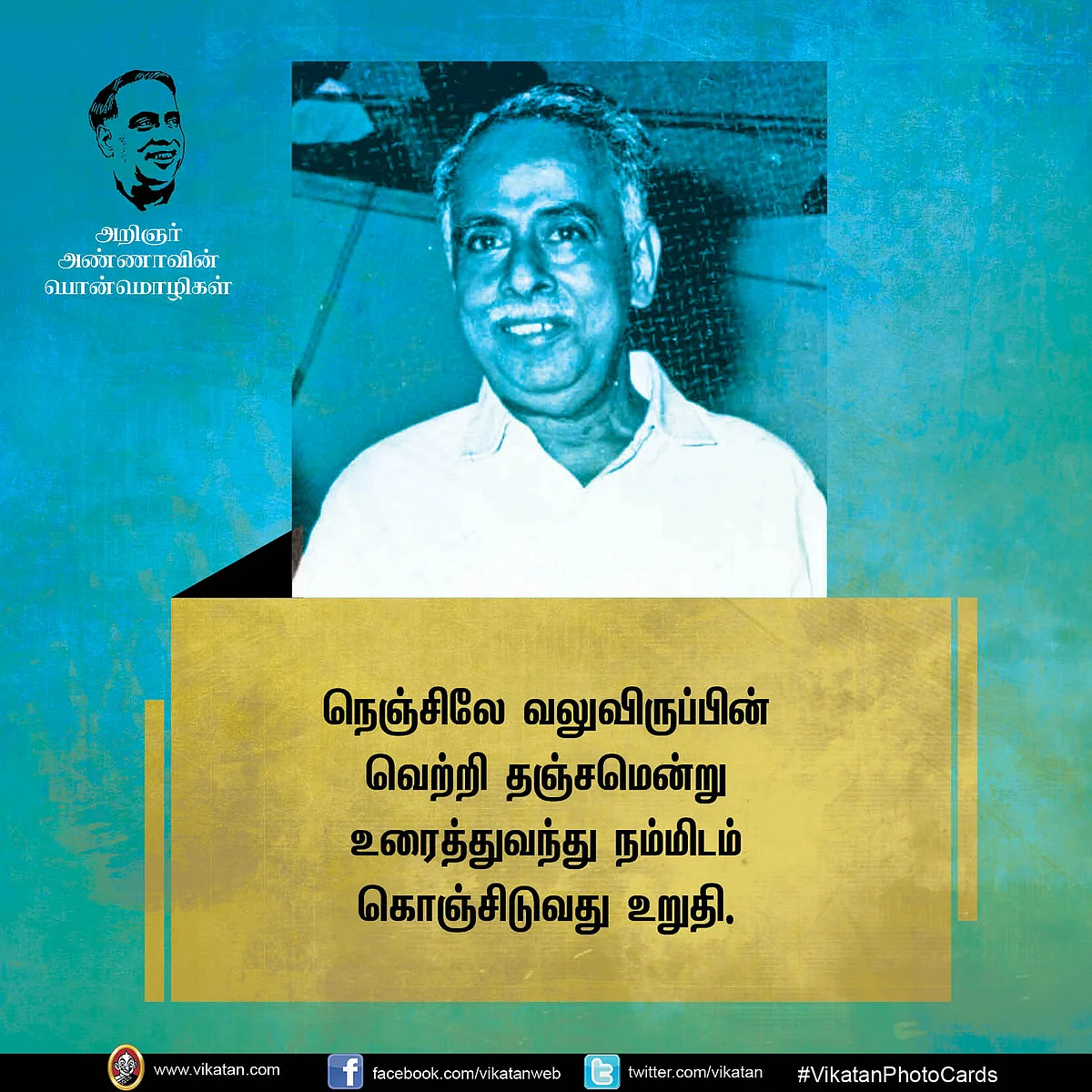 அண்ணா பொன்மொழிகள்