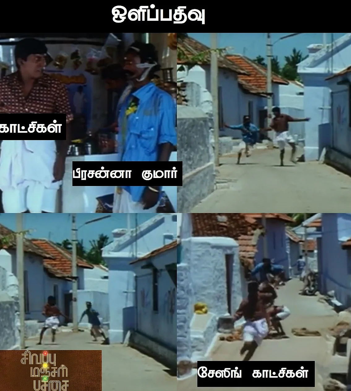 Sivappu Manjal Pachai
