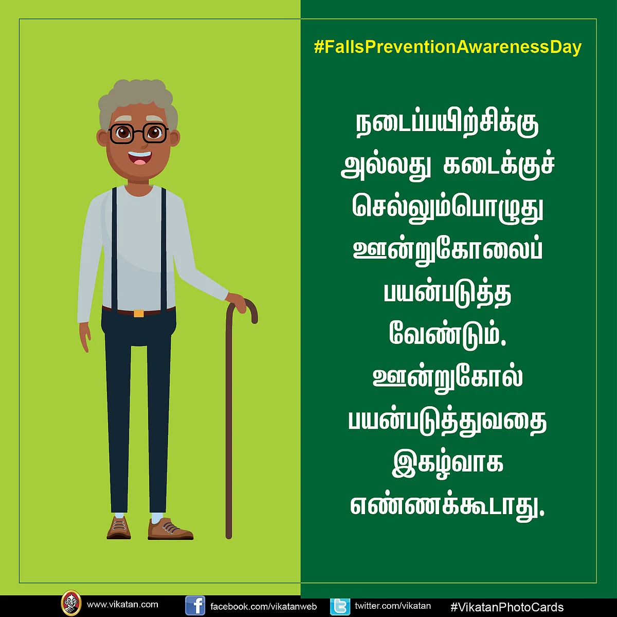 #FallsPreventionAwarenessDay