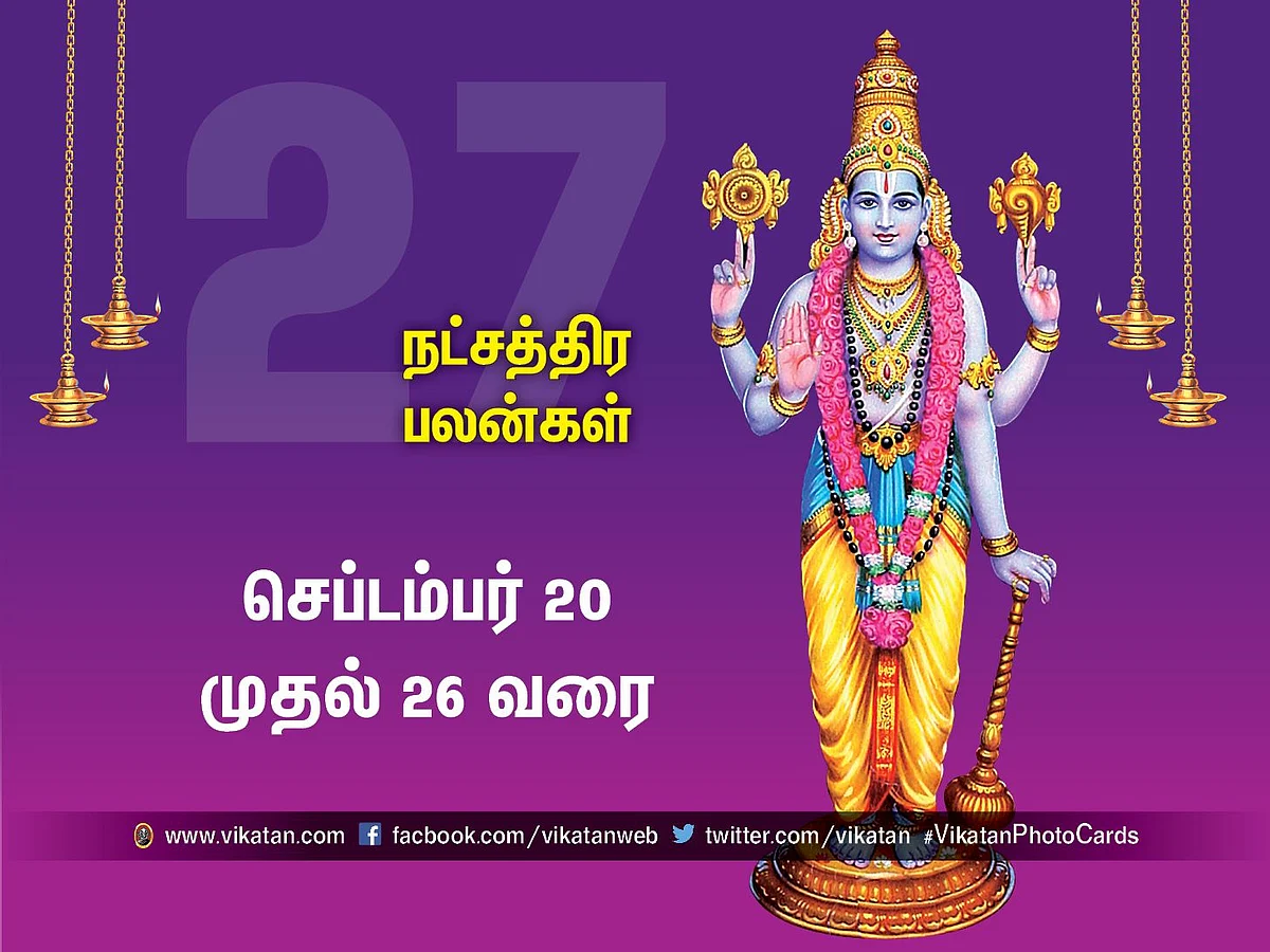 நட்சத்திரப் பலன்கள் செப்டம்பர் 20 முதல் 26 வரை #VikatanPhotoCards