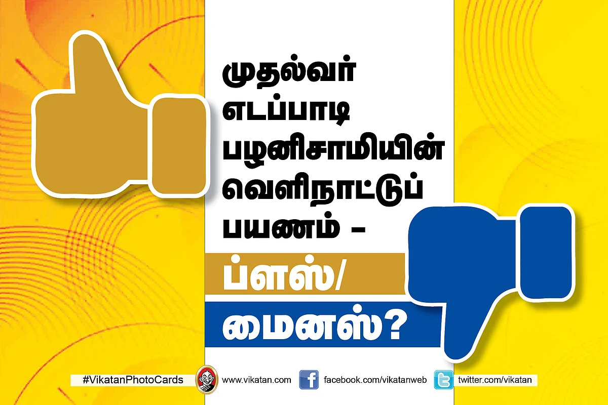 Edappadi Palanisamy foreign visits