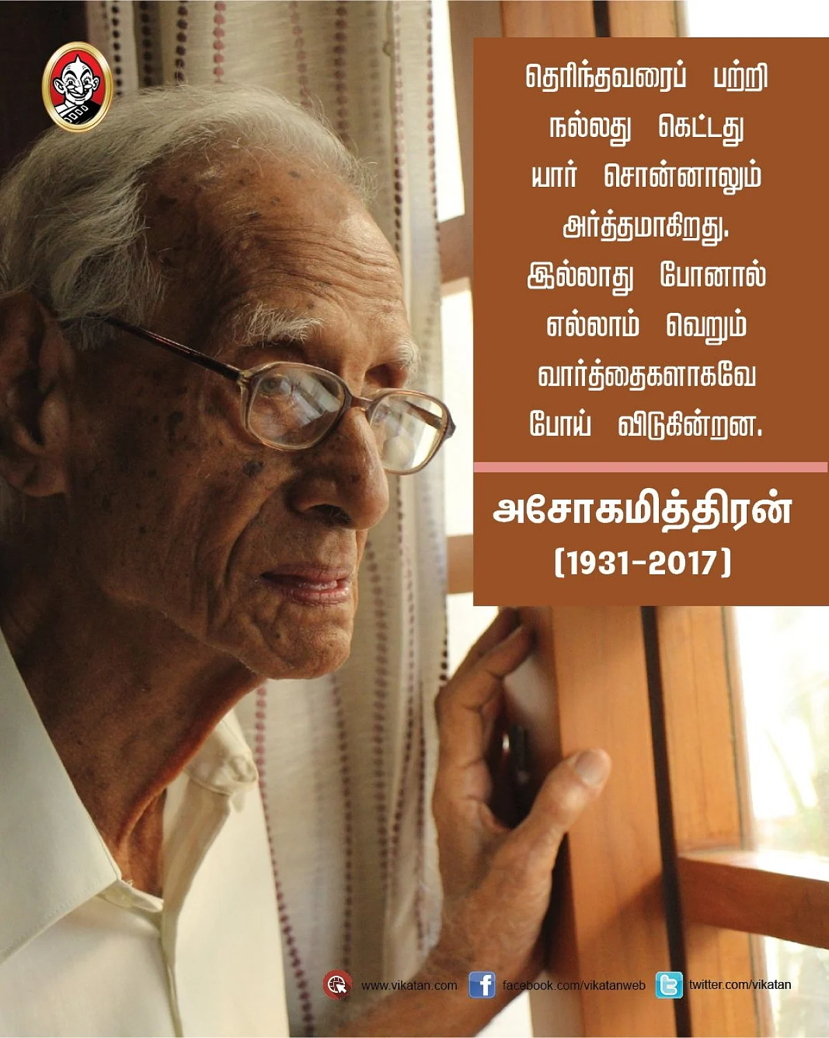 Ashokamitran
