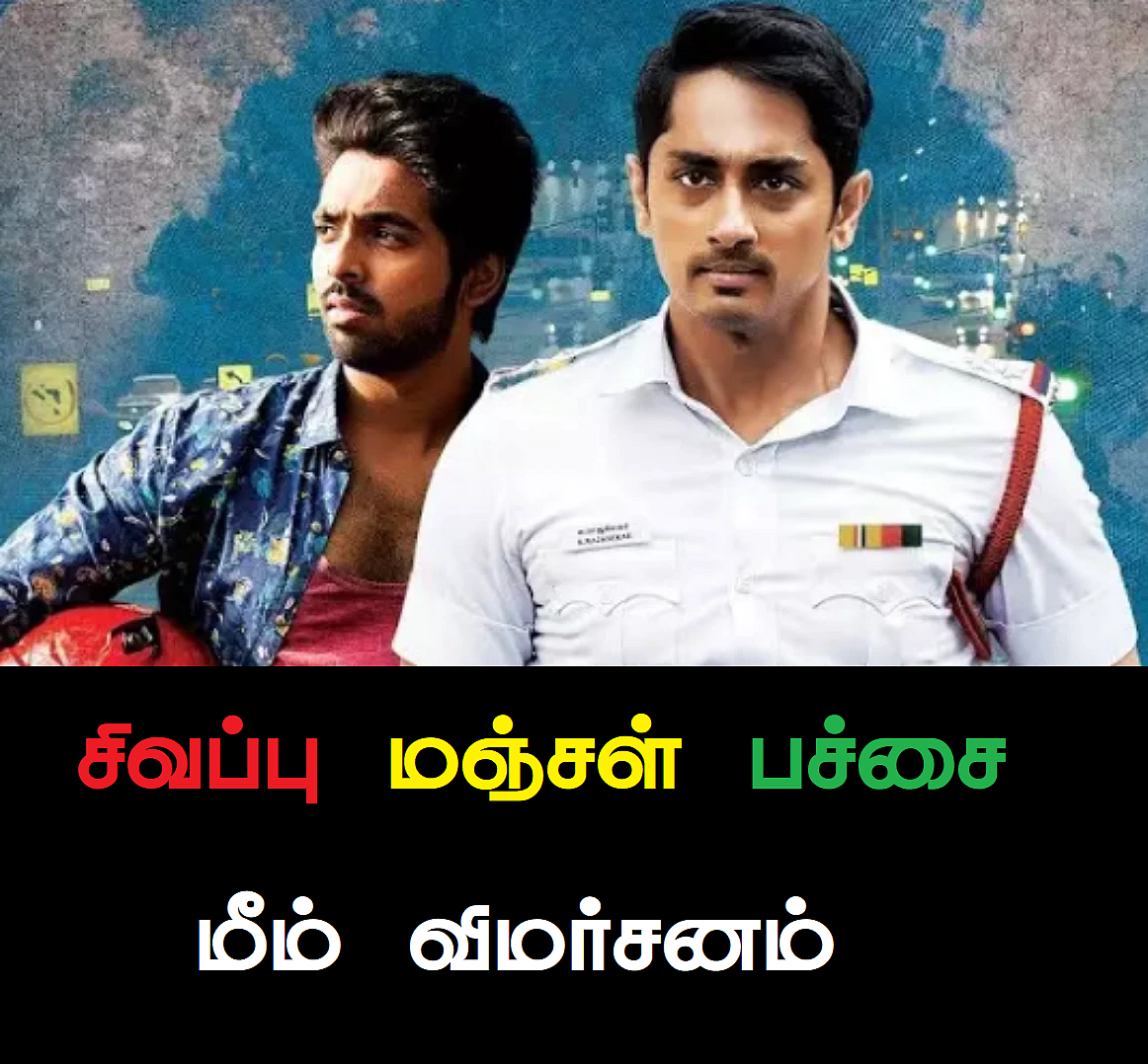 Sivappu Manjal Pachai