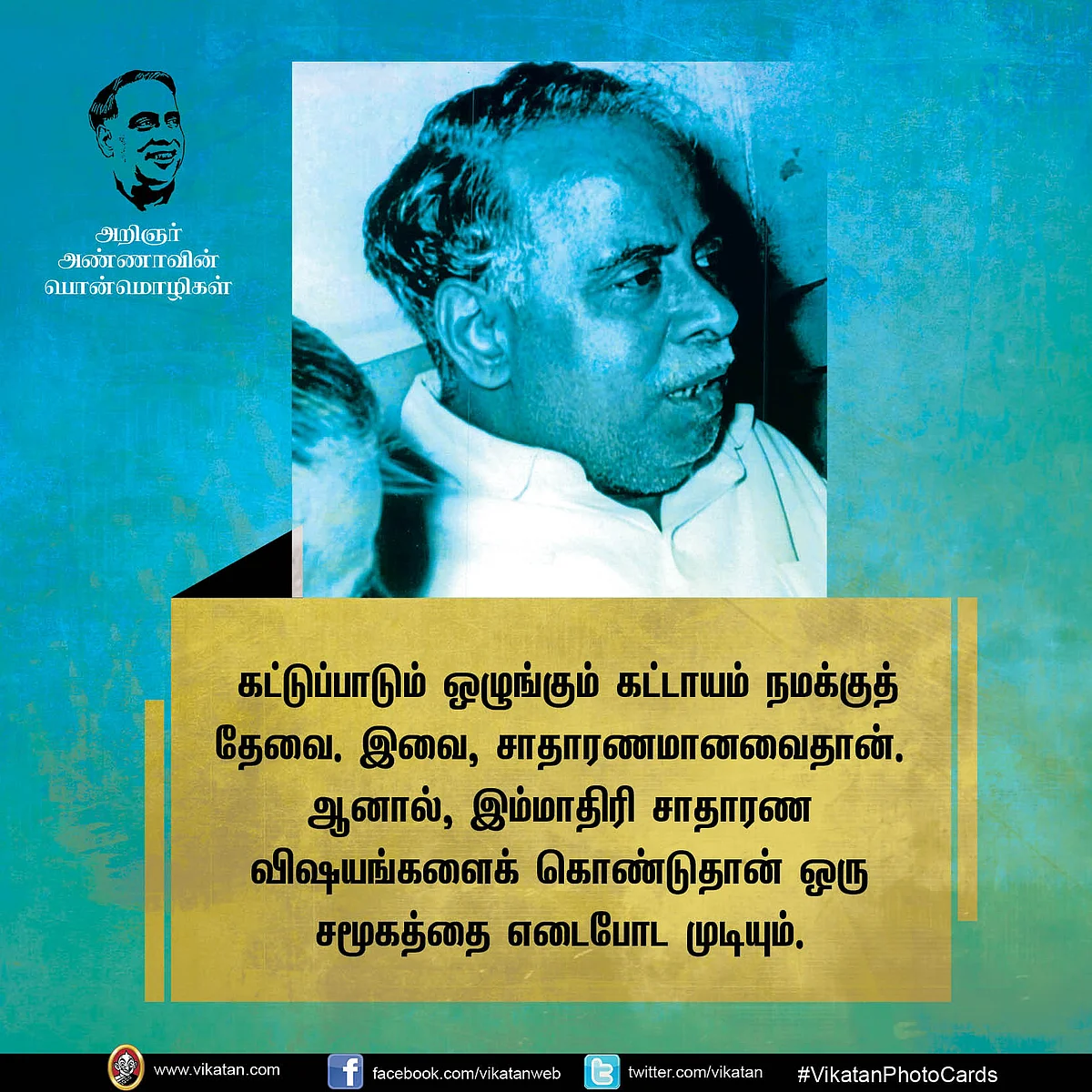 அண்ணா பொன்மொழிகள்