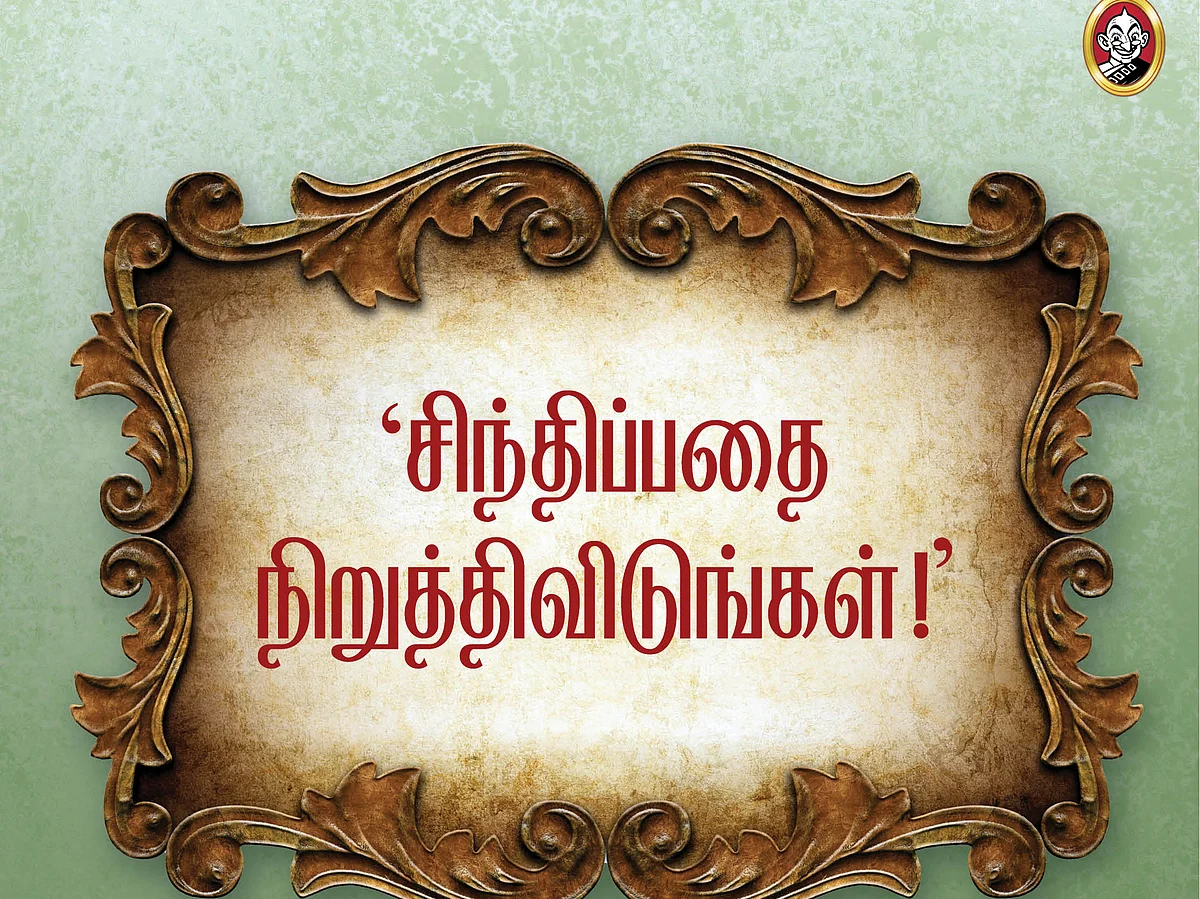 'சிந்திப்பதை நிறுத்திவிடுங்கள்!' - உற்சாகம் பொங்க 10 பொன்மொழிகள் #VikatanPhotoCards