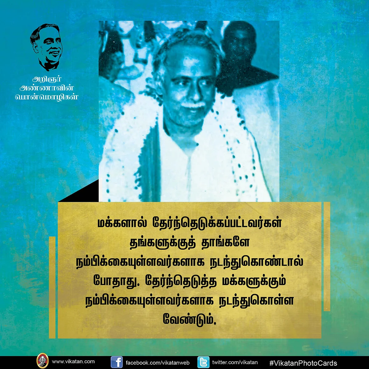 அண்ணா பொன்மொழிகள்