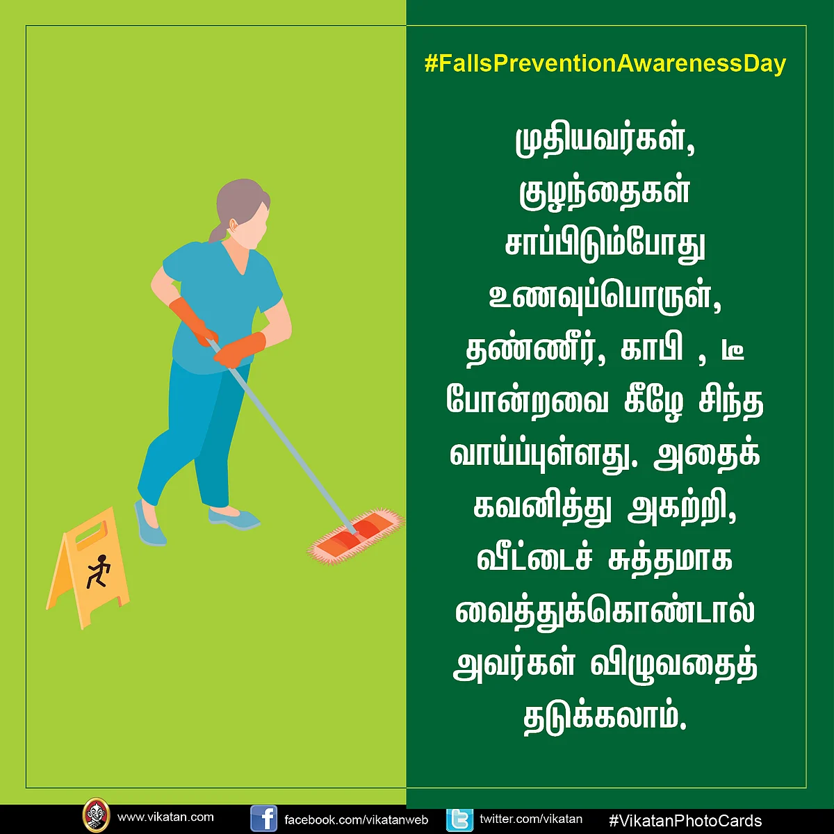 #FallsPreventionAwarenessDay