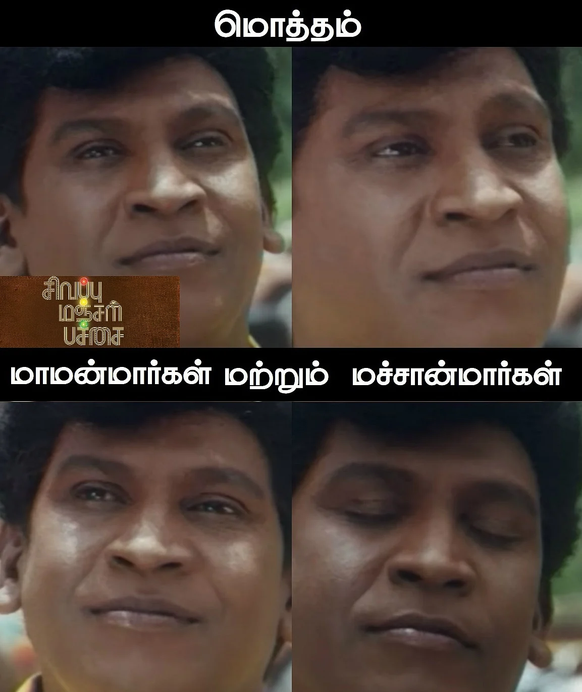 Sivappu Manjal Pachai