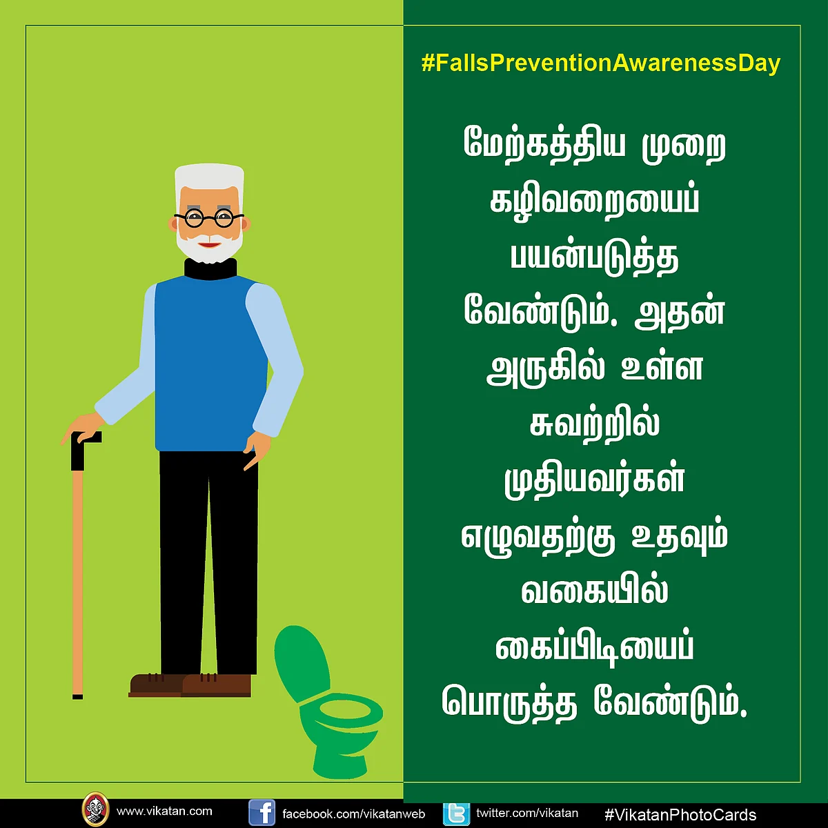 #FallsPreventionAwarenessDay