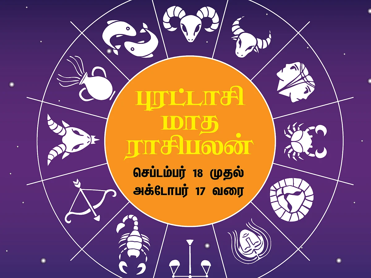 புரட்டாசி மாத ராசிபலன் செப்டம்பர் 18 முதல் அக்டோபர் 17 வரை #VikatanPhotocards
