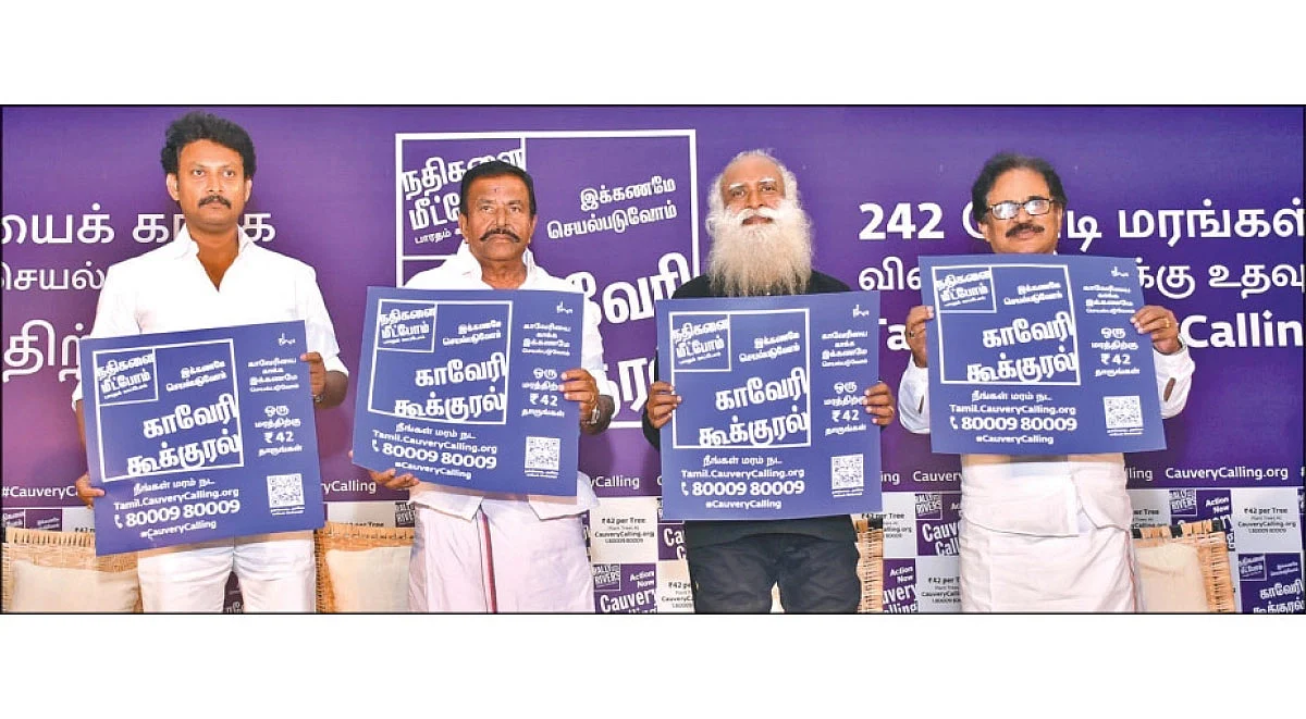 காவிரி கூக்குரல்