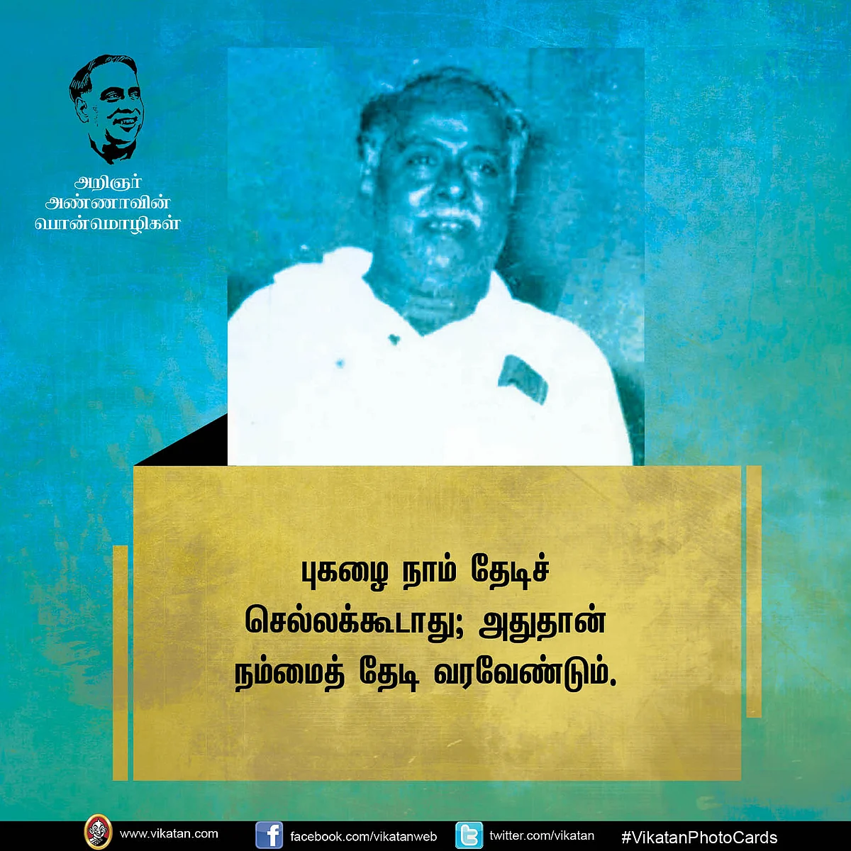 அண்ணா பொன்மொழிகள்