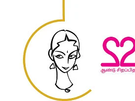 நமக்குள்ளே