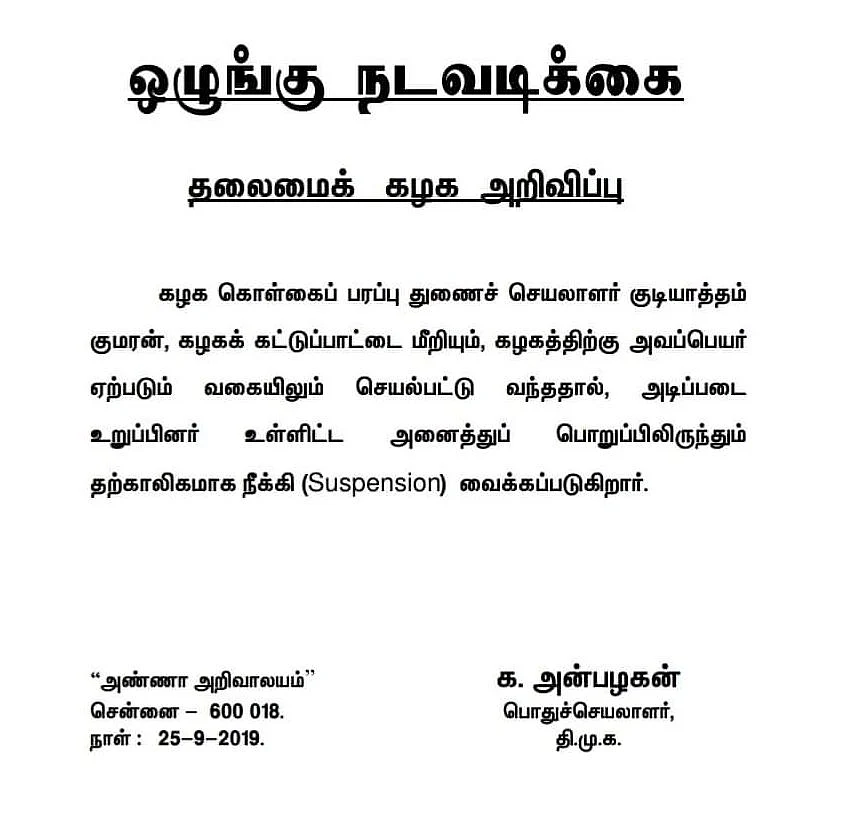 ஒழுங்கு நடவடிக்கை
