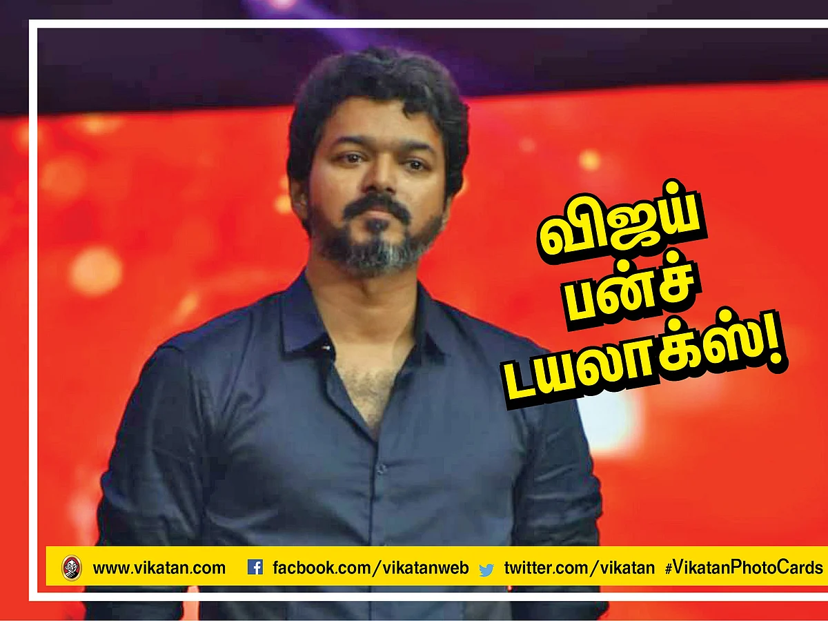 ``அடுத்தவங்க உயரம்... வாய்ப்புகள்ல வர கஷ்டம்... தலை தாங்குற கணம்!'' - `பிகில்' விஜய் பன்ச்கள்