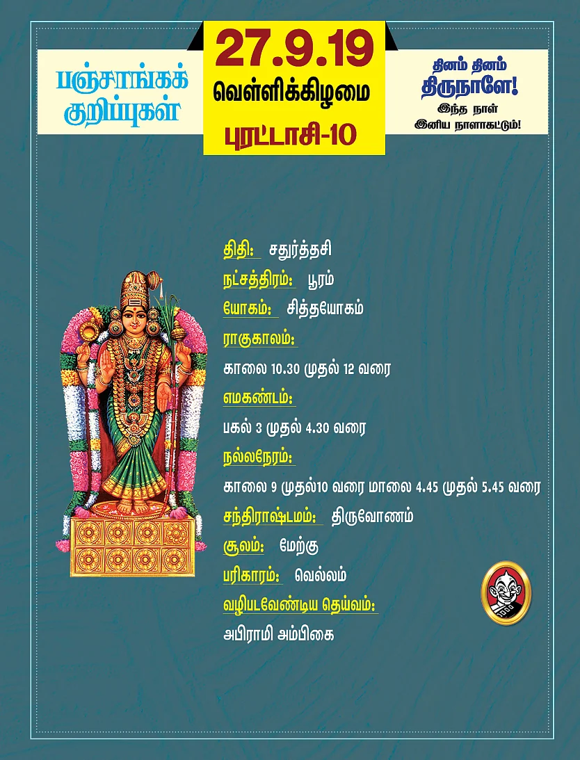 Panchanga kurippukal