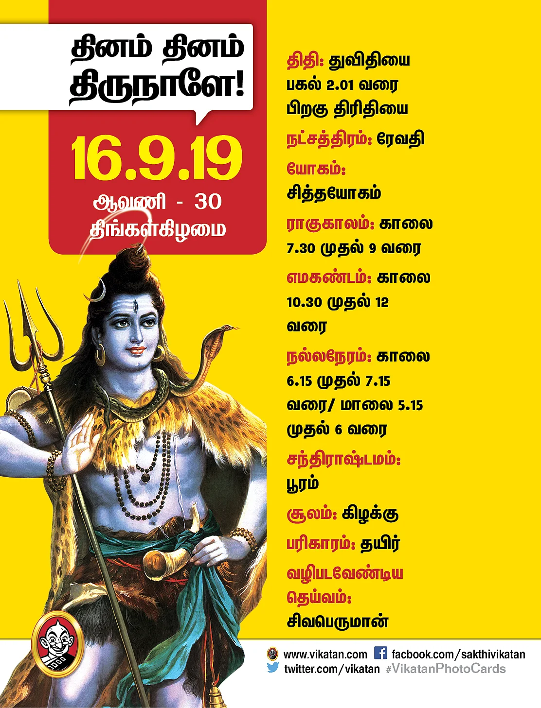 Panchangam