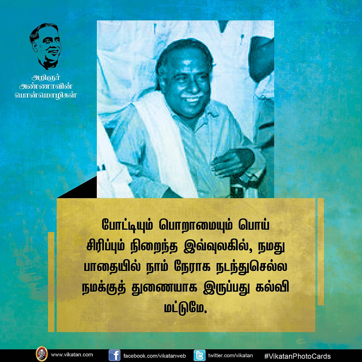 அண்ணா பொன்மொழிகள்