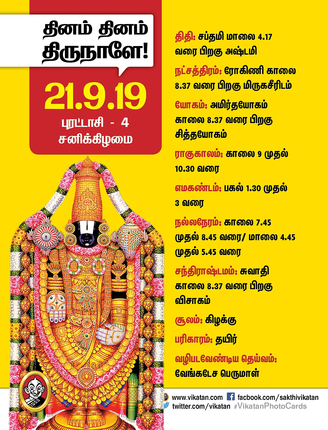 Panchangam