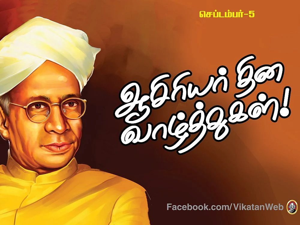 ``சவால்களைச் சந்திக்கும் வரலாற்று நாயகர்கள்!''- ஆசிரியர் தினப் பகிர்வு