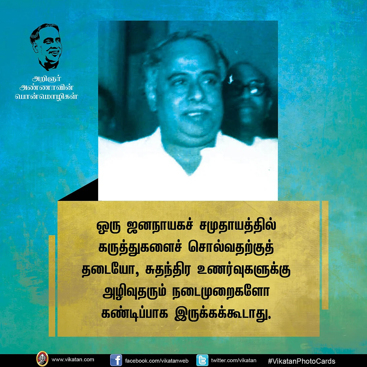 அண்ணா பொன்மொழிகள்