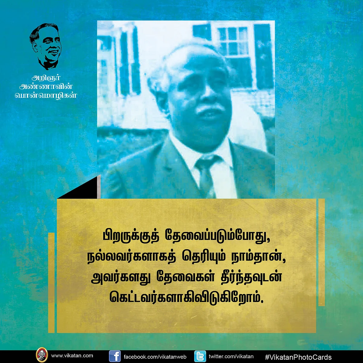 அண்ணா பொன்மொழிகள்