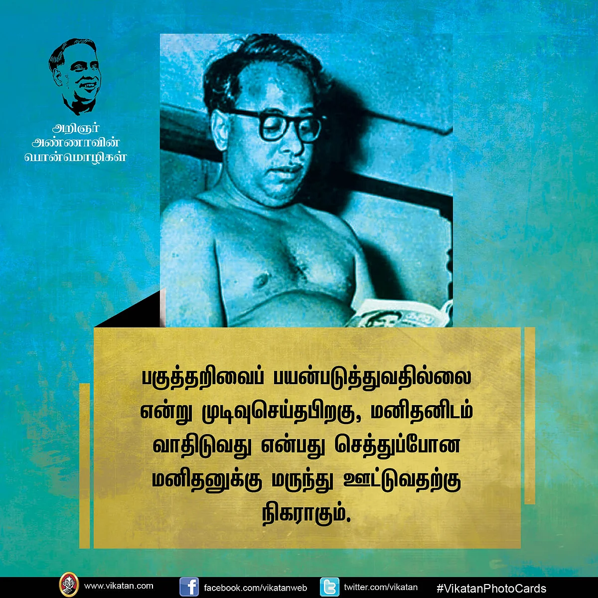 அண்ணா பொன்மொழிகள்