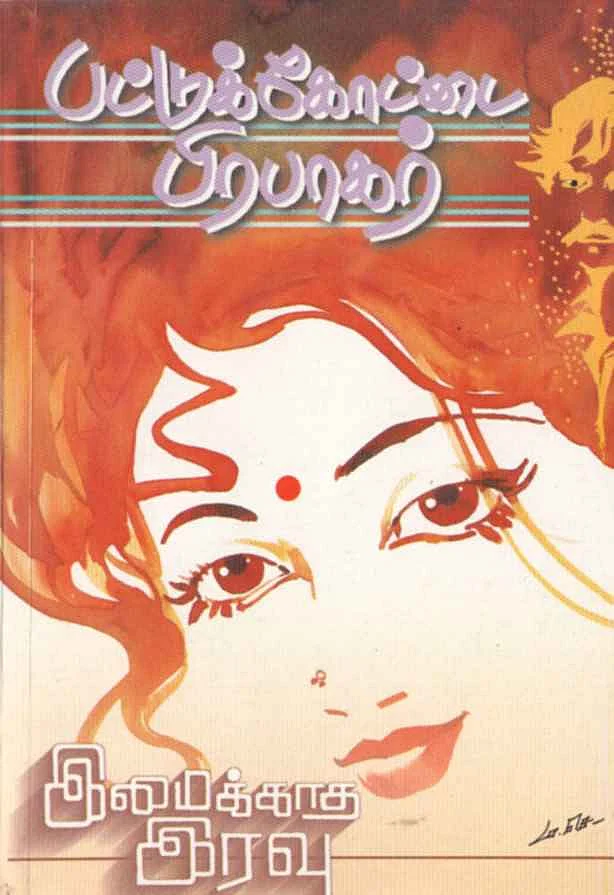 Pattukottai Prabhakar