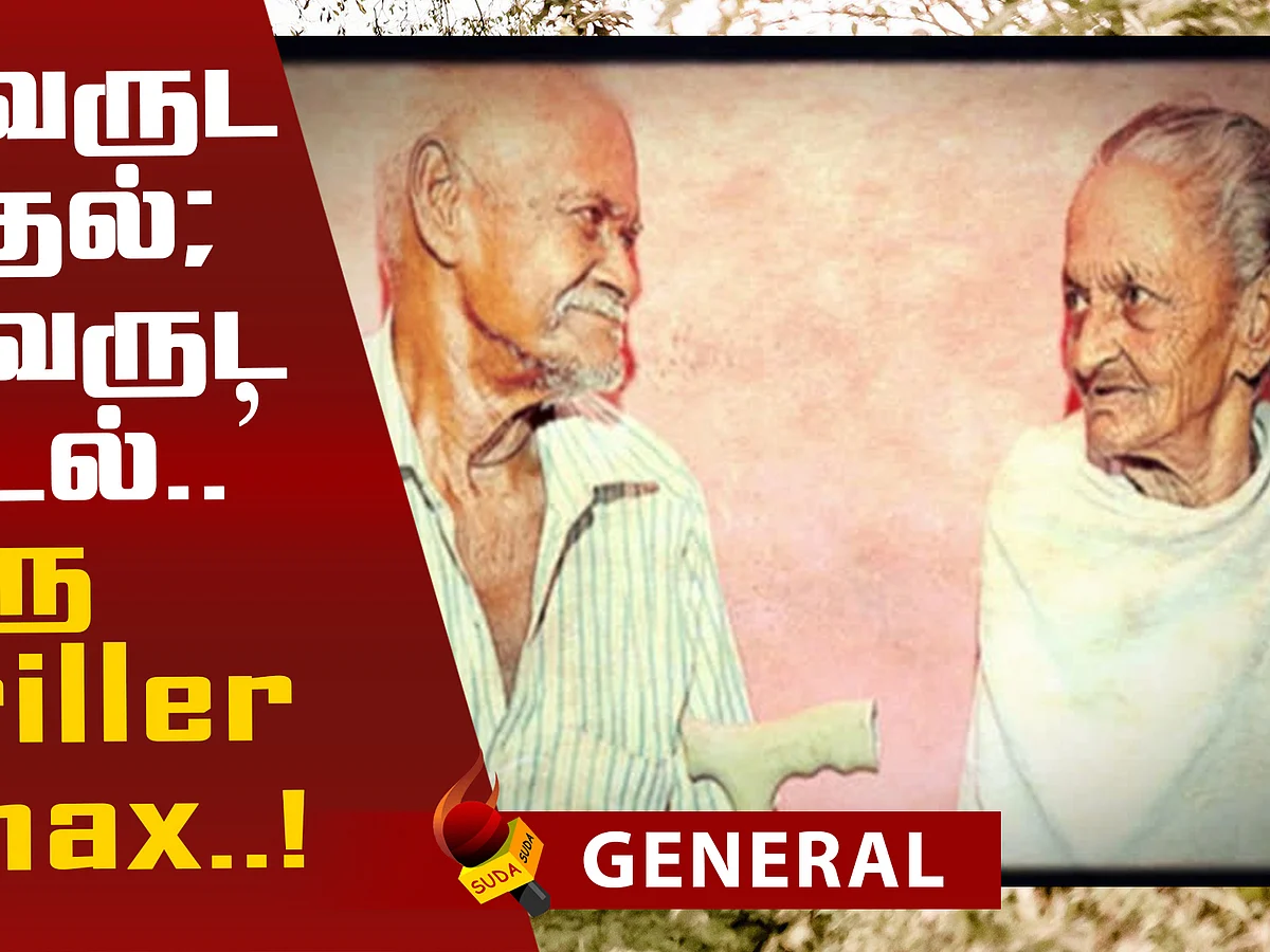 Kerala Couple reunites after 38 years!
