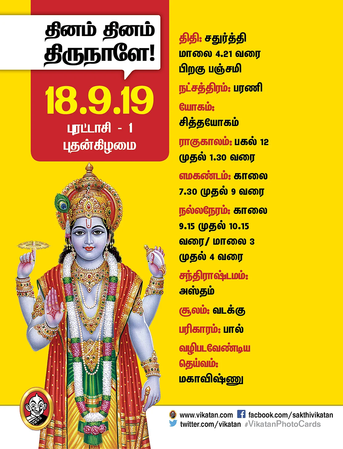 Panchangam