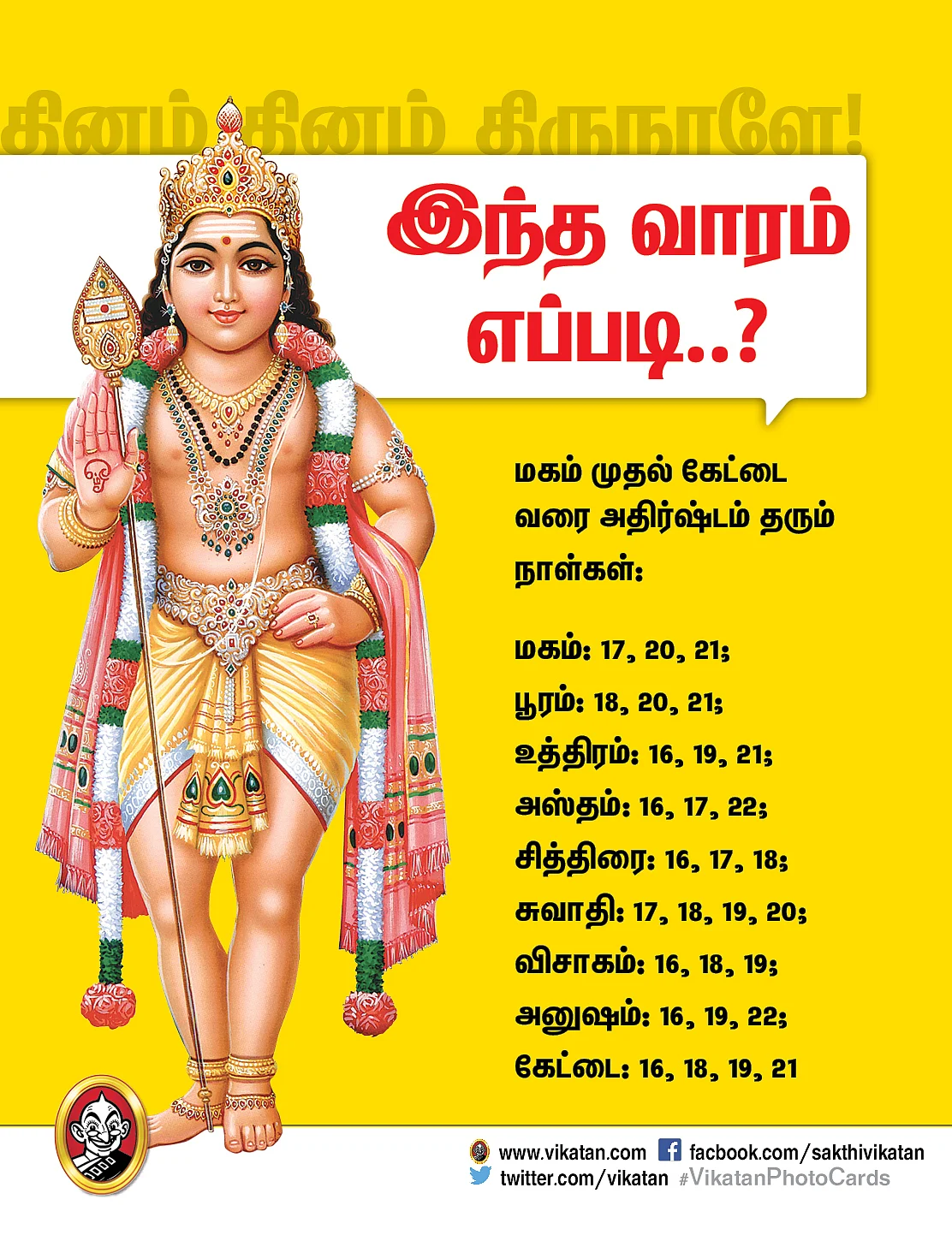 Panchangam