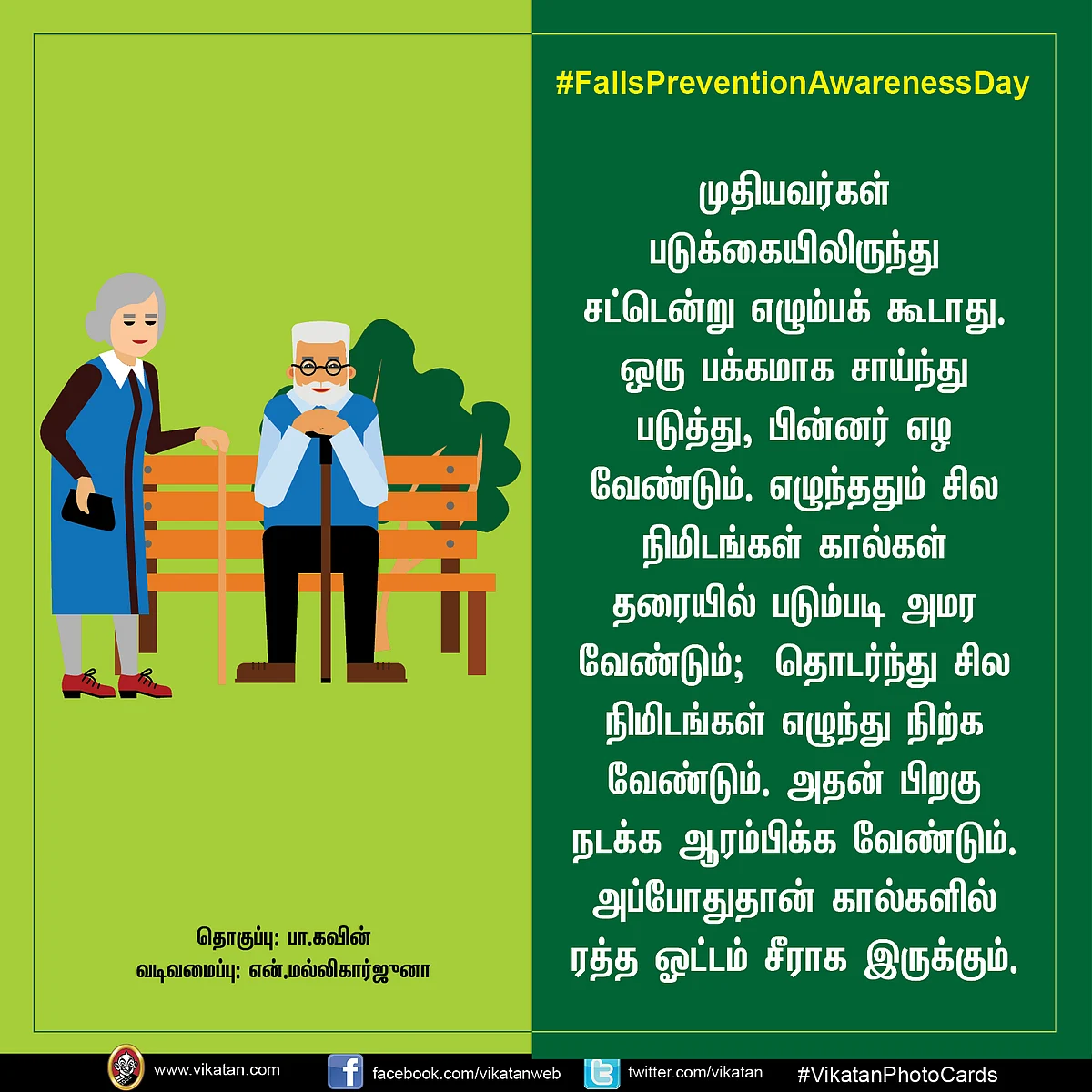 #FallsPreventionAwarenessDay