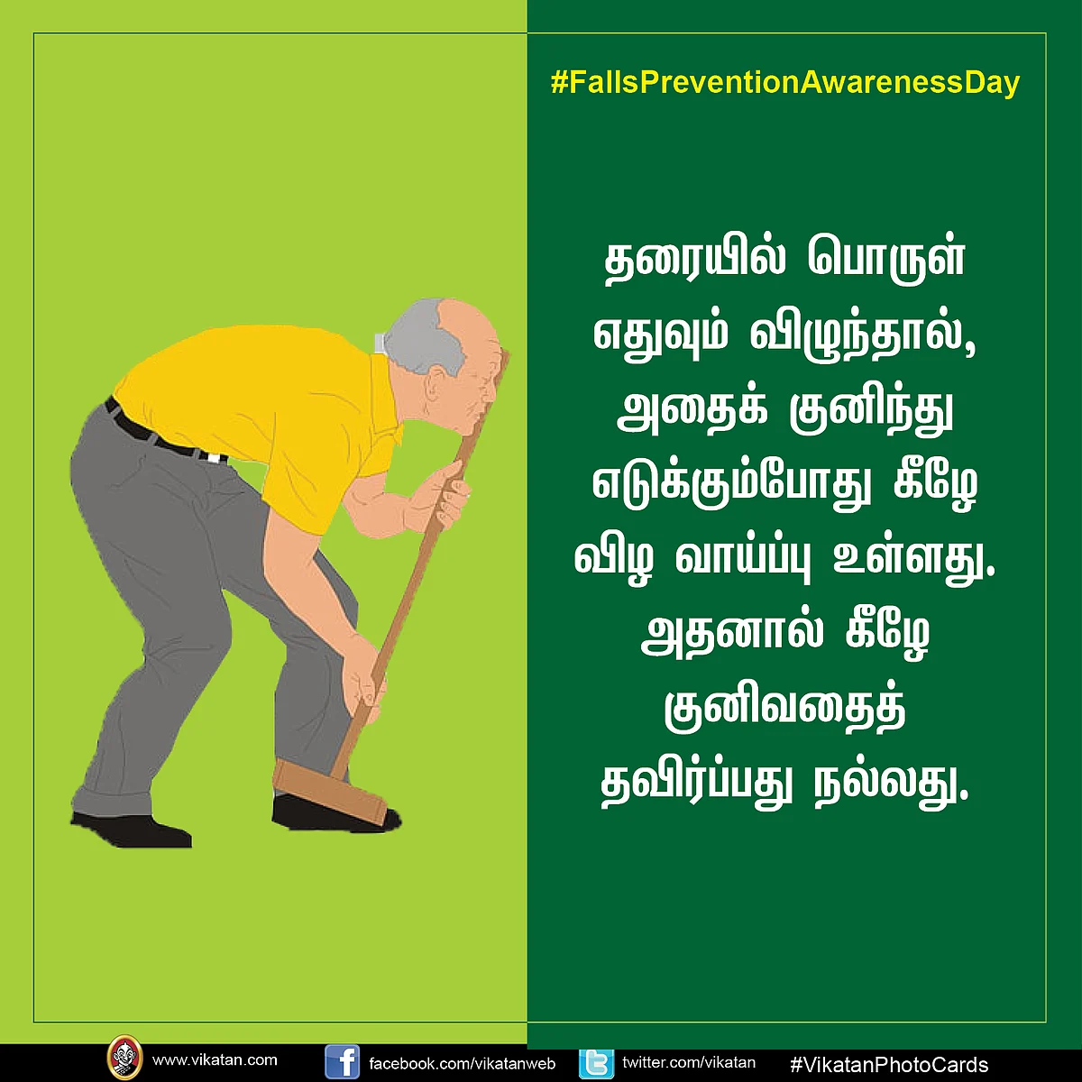 #FallsPreventionAwarenessDay