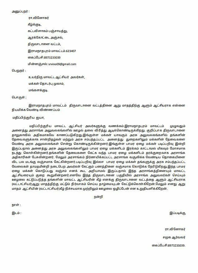 வாலிபர் கொடுத்த மனு