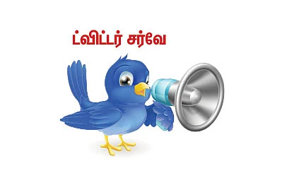 ட்விட்டர் சர்வே: சந்தை ஏற்றம்... முதலீடு செய்கிறீர்களா?
