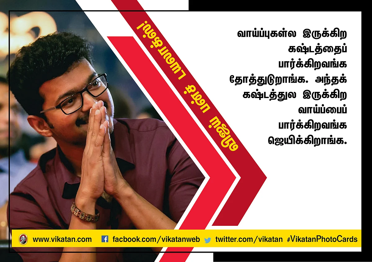 Vijay punch dialogue
