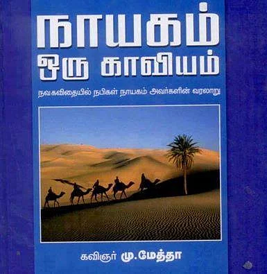 Muhammed Metha