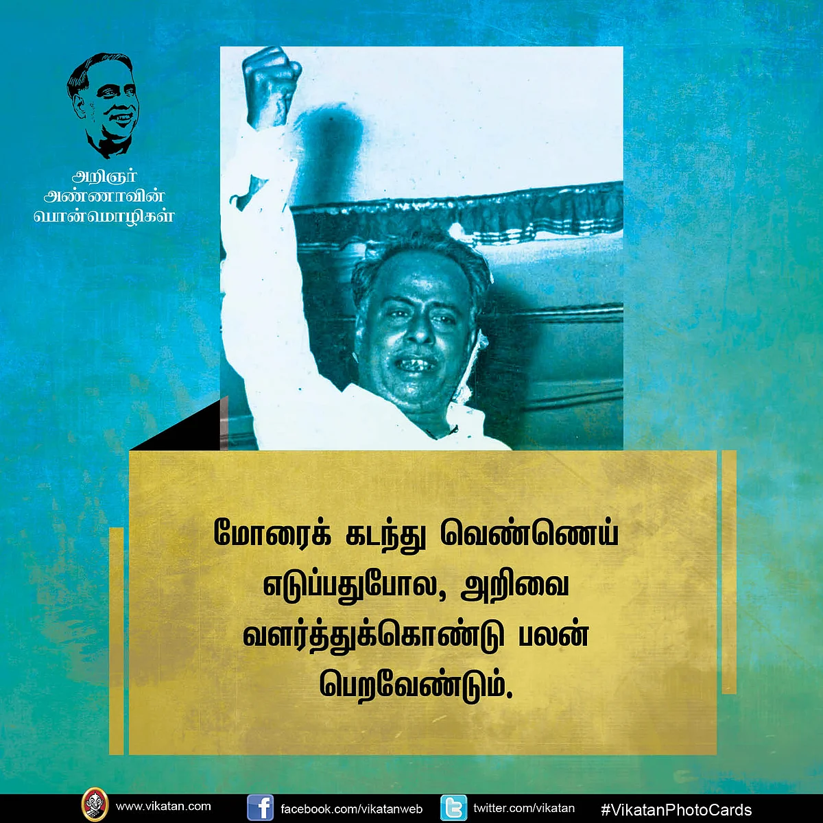 அண்ணா பொன்மொழிகள்