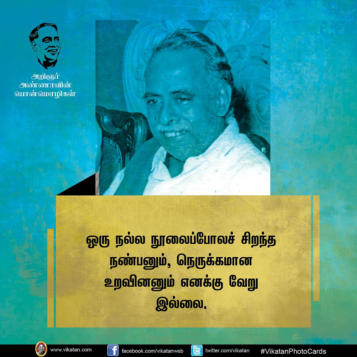 அண்ணா பொன்மொழிகள்