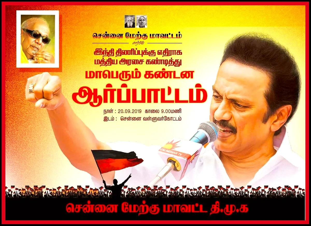 DMK Protest