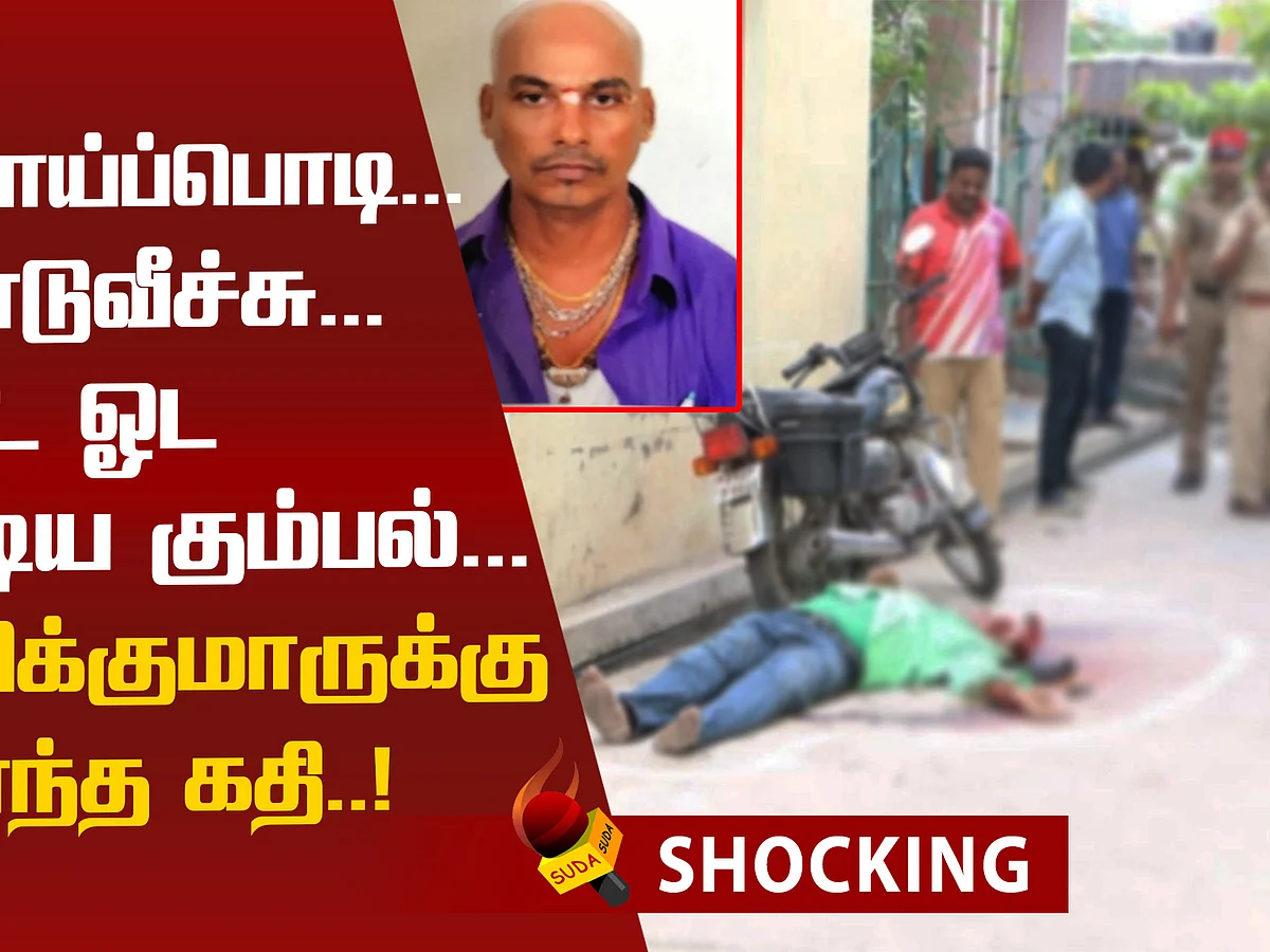 The Story Of Rowdy Kumar Saanikumar!