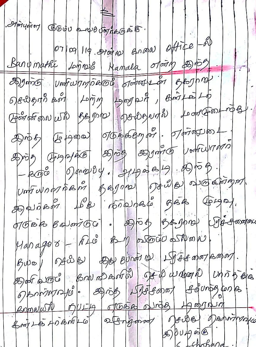 ஷோபனாவின் கடிதம்