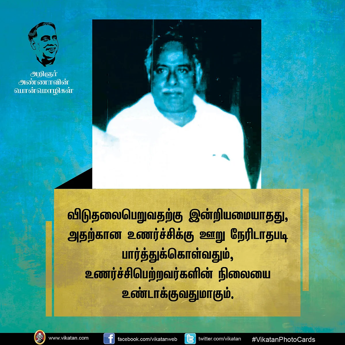 அண்ணா பொன்மொழிகள்