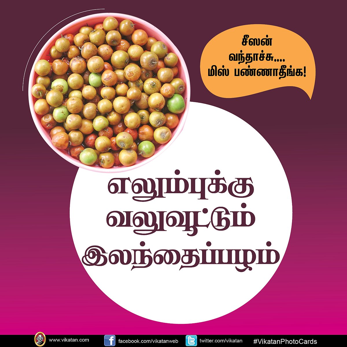 எல ம ப க க வல வ ட ட ம இலந த ப பழம Benefits Of Jujube Fruit