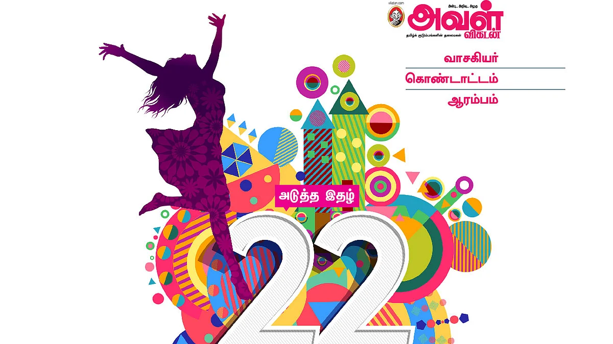 வாசகியர் கொண்டாட்டம்