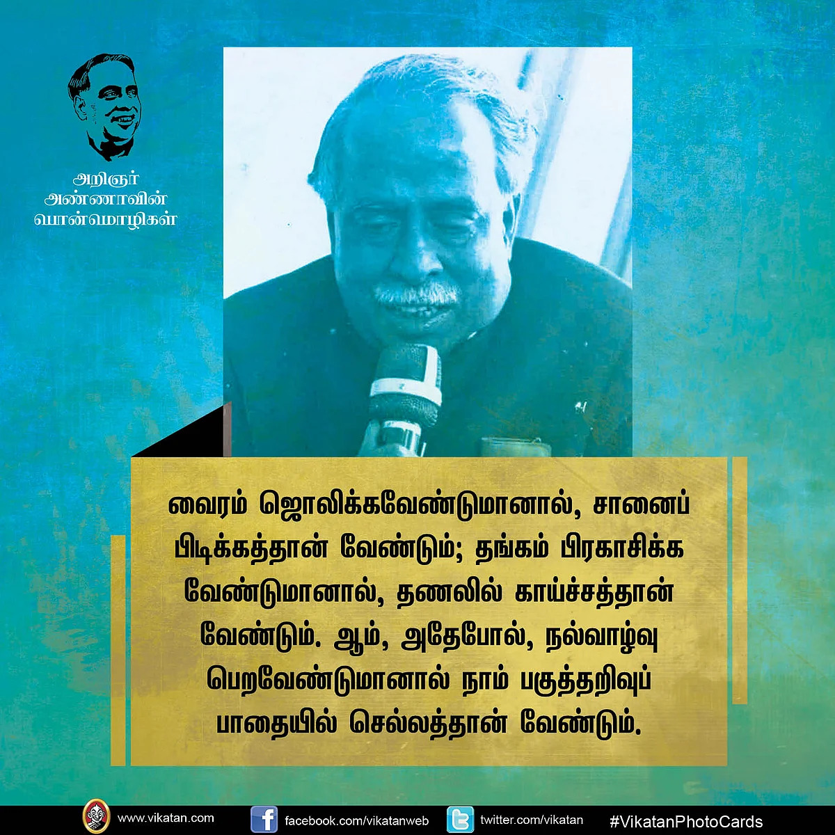 அண்ணா பொன்மொழிகள்