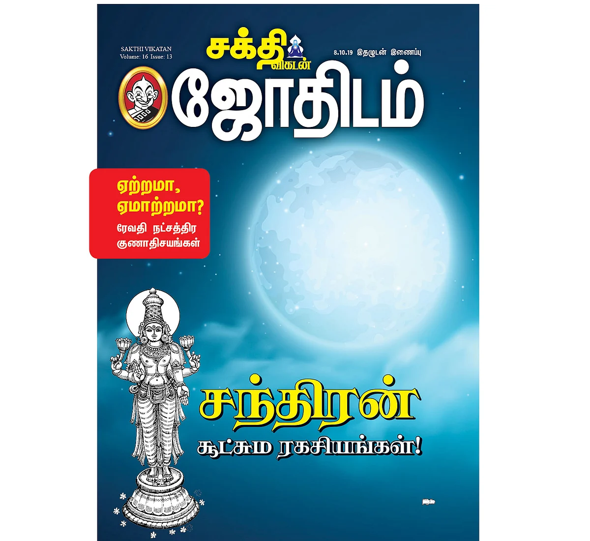 `எல்லோருக்கும் இனியவர்!’ - ரேவதி நட்சத்திர குணாதிசயங்கள்