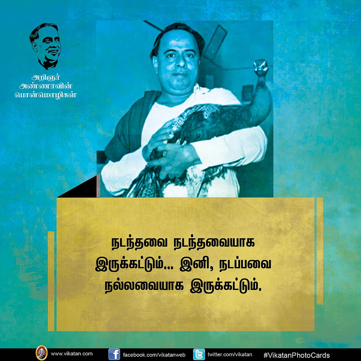 அண்ணா பொன்மொழிகள்
