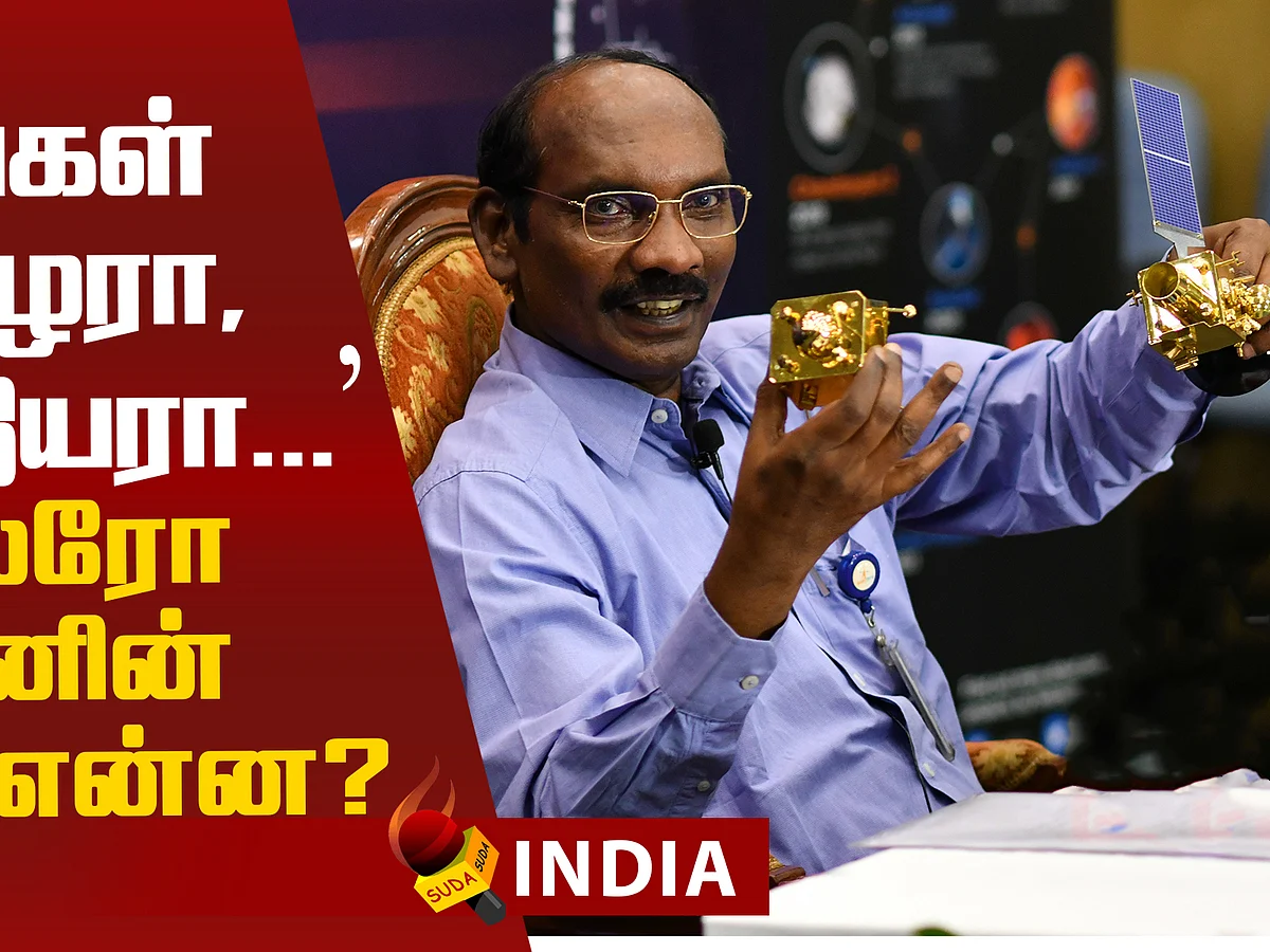 Awestruck answer from ISRO Sivan!